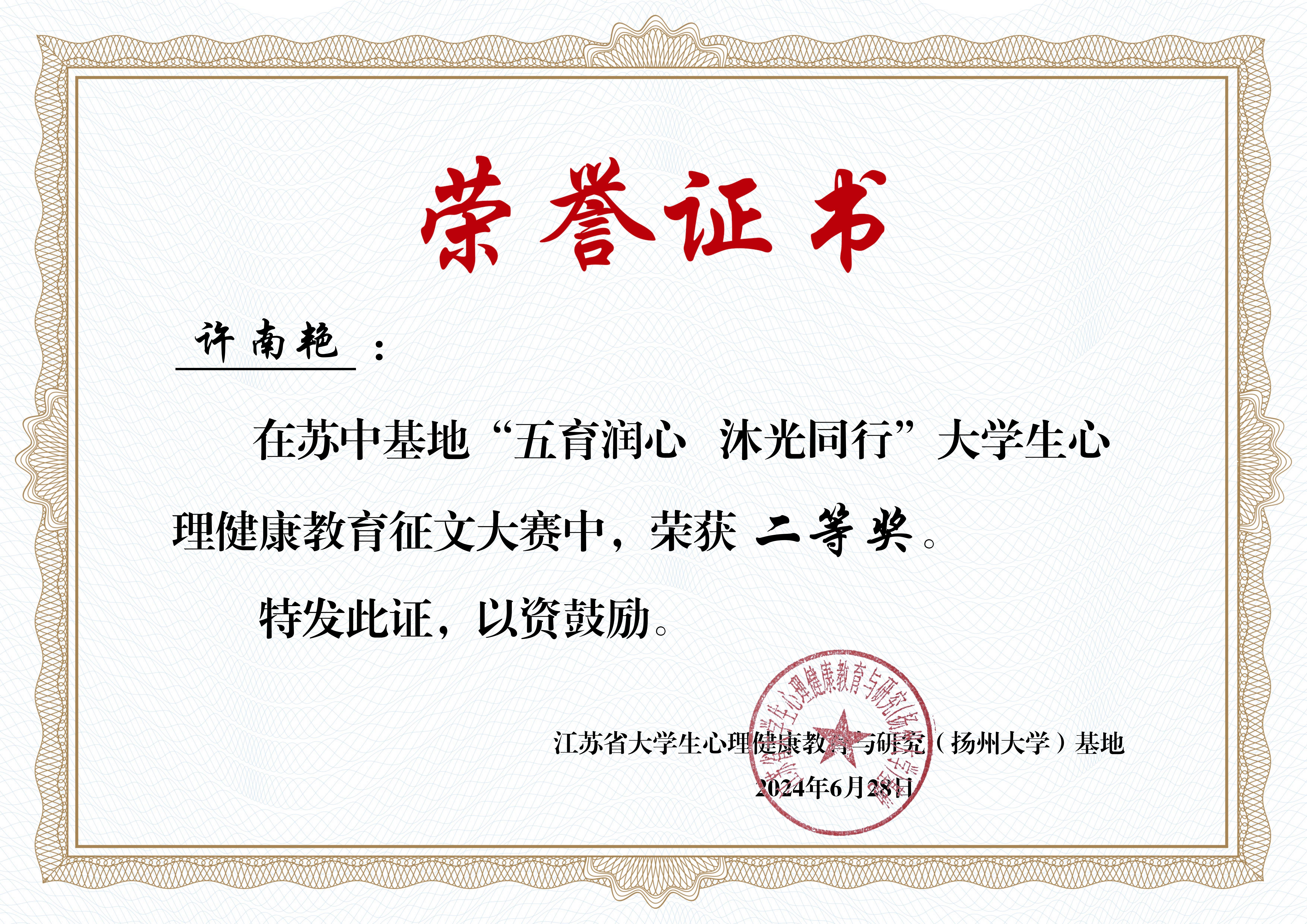 B征文大赛证书_24-乐玩手机版.jpg