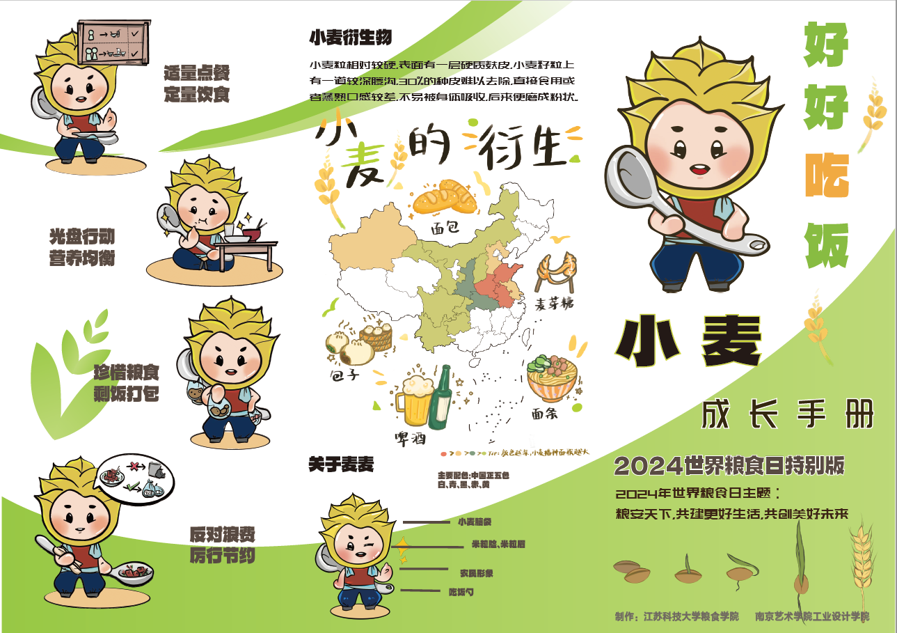 图为乐玩手机版与南京艺术学院共同制作“小麦成长手册”粮食日主题宣传册.png